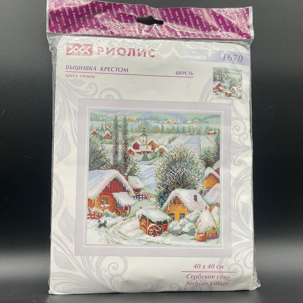 Riolis Serbian Village Cross Stitch Kit Winter Countryside Scene Elena Kolmakova